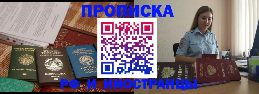временная регистрация для всех в Белоозёрском