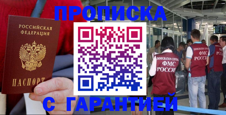 временная регистрация 2025 в Белоозёрском